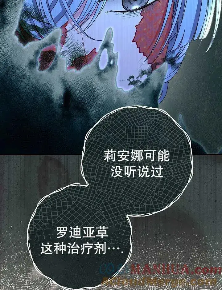 《恶女的相亲对象太完美了》第33话图45