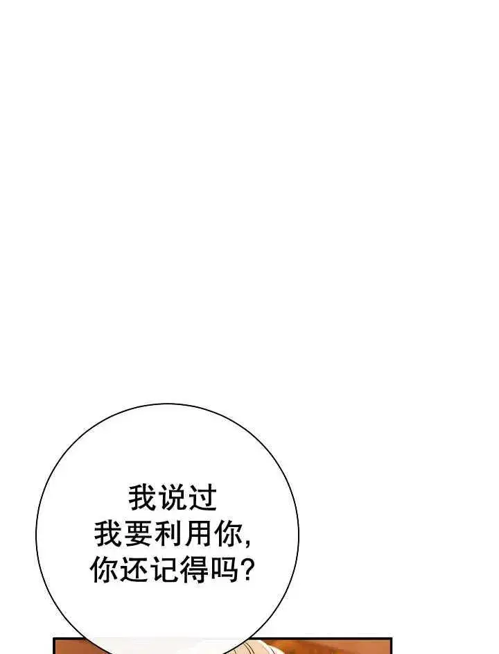 《恶女的相亲对象太完美了》第33话图52
