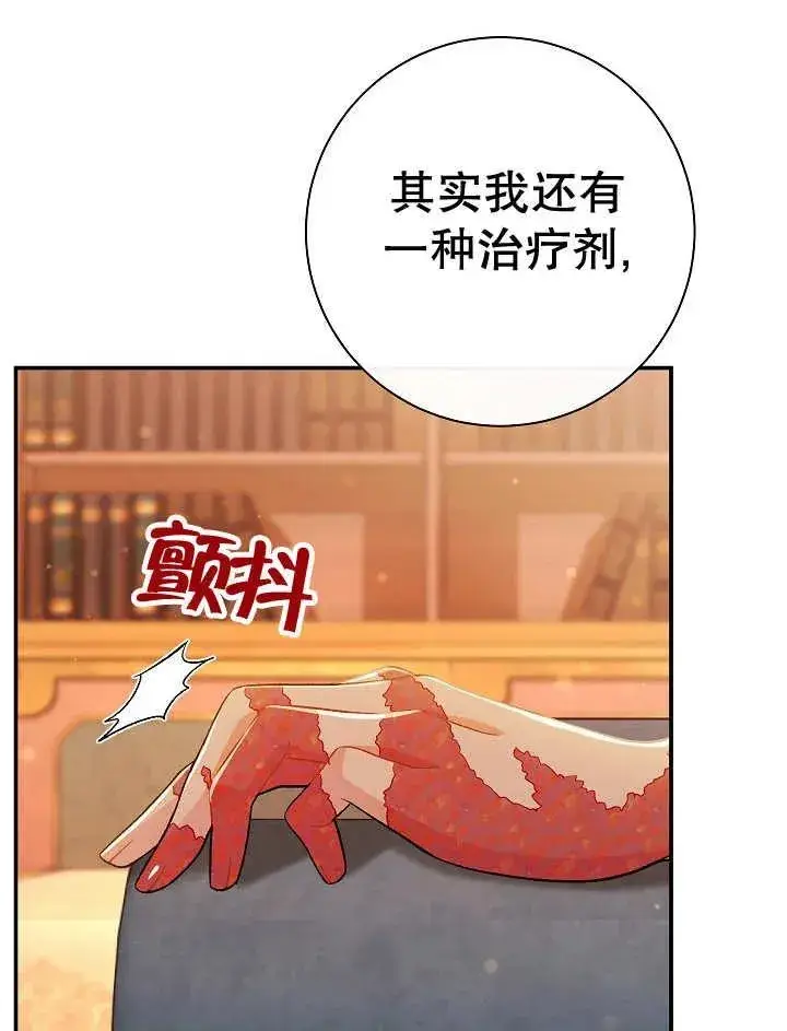 《恶女的相亲对象太完美了》第33话图56