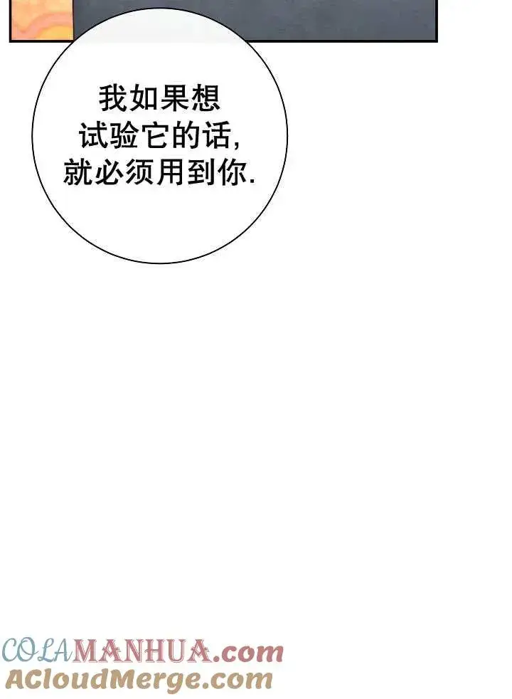 《恶女的相亲对象太完美了》第33话图57