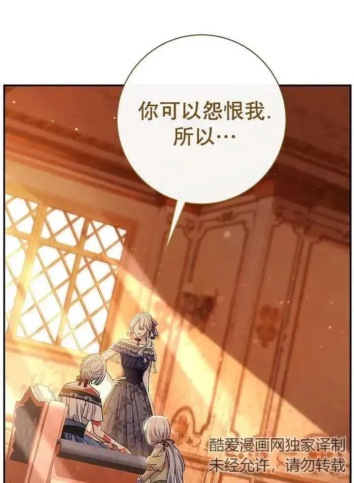 《恶女的相亲对象太完美了》第33话图58