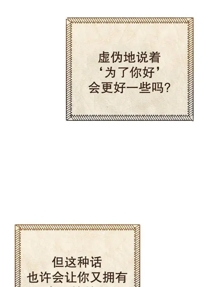 《恶女的相亲对象太完美了》第33话图68