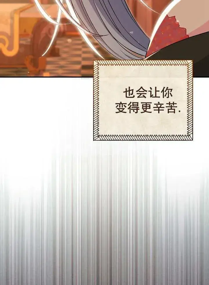 《恶女的相亲对象太完美了》第33话图70
