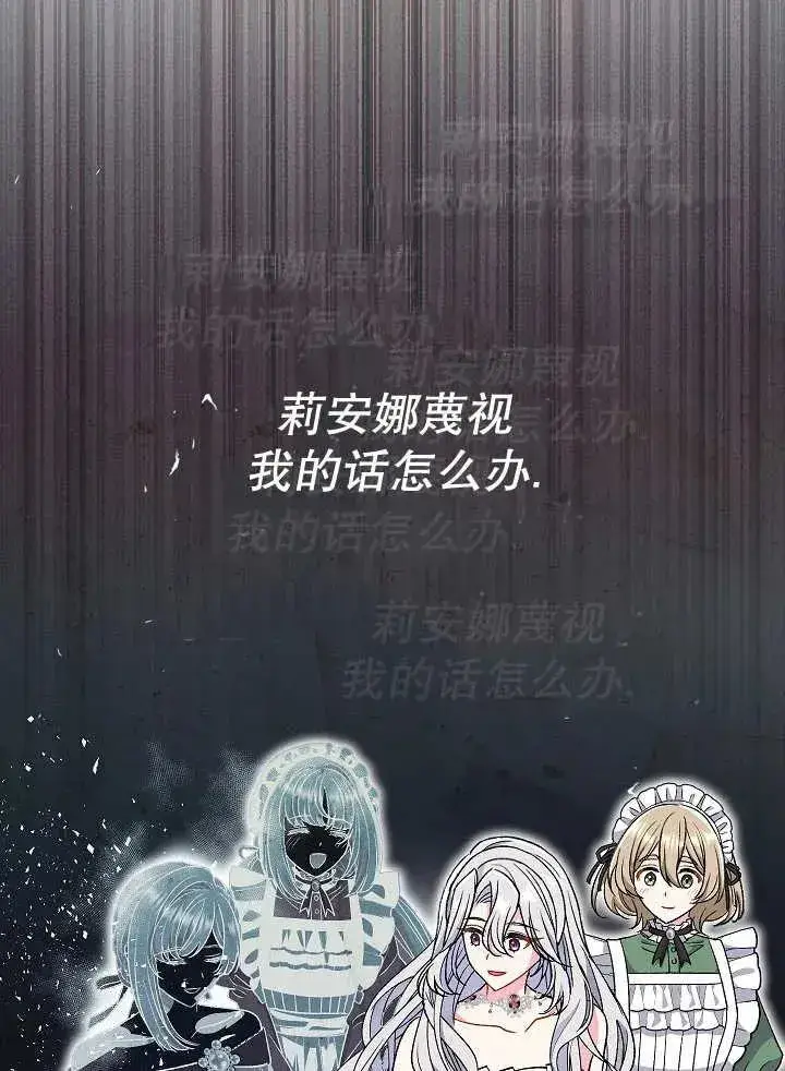 《恶女的相亲对象太完美了》第33话图71