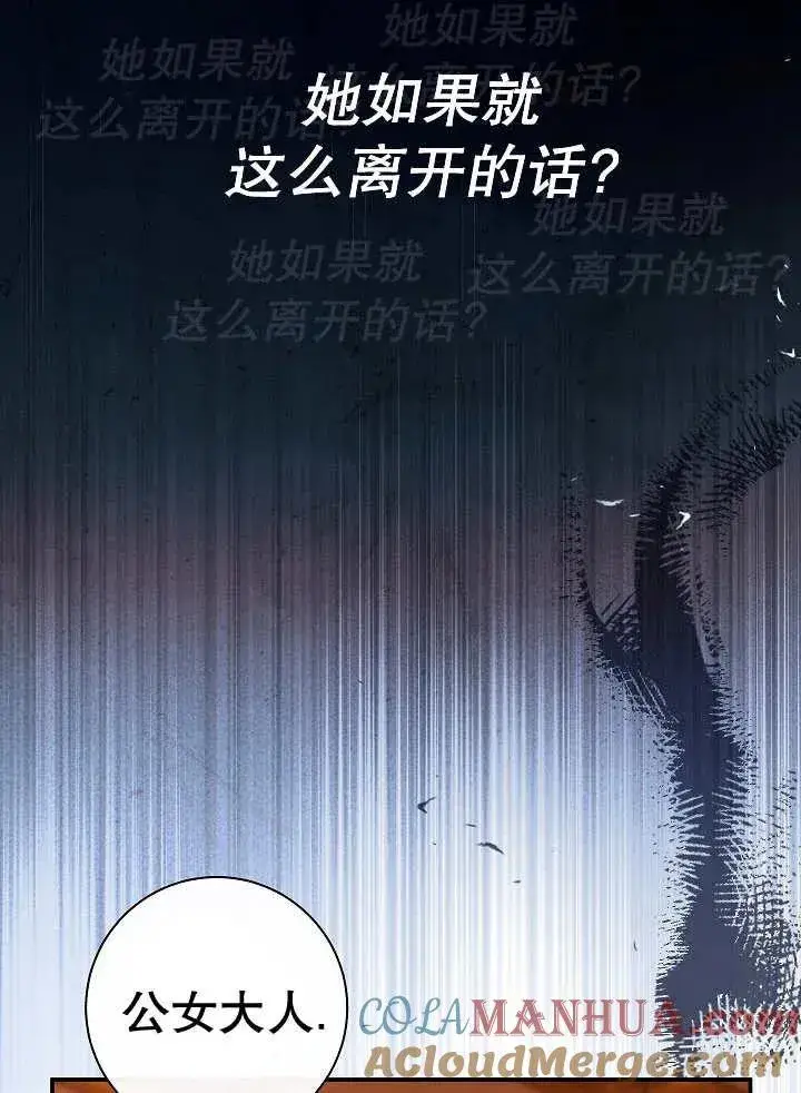 《恶女的相亲对象太完美了》第33话图73