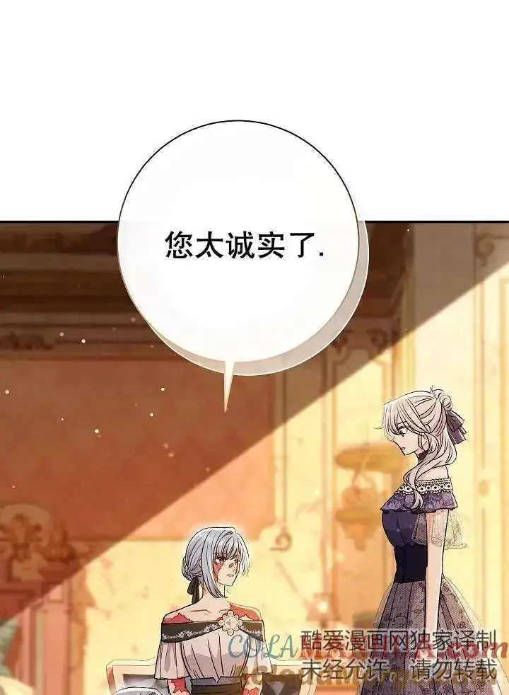 《恶女的相亲对象太完美了》第33话图77