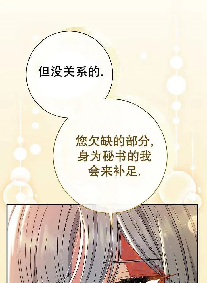 《恶女的相亲对象太完美了》第33话图79