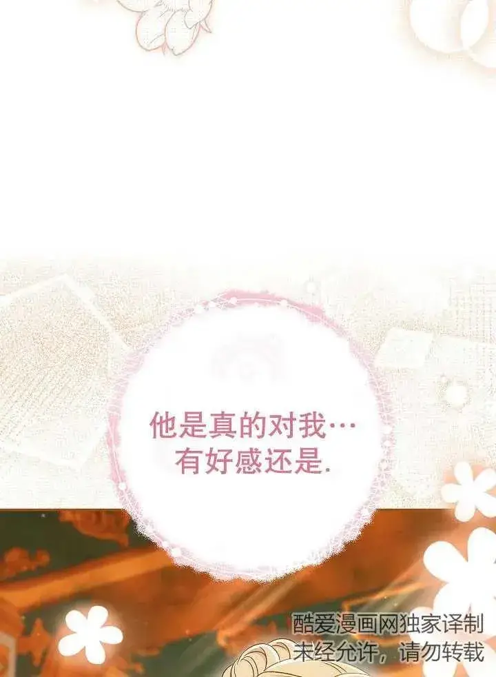 《恶女的相亲对象太完美了》第33话图8