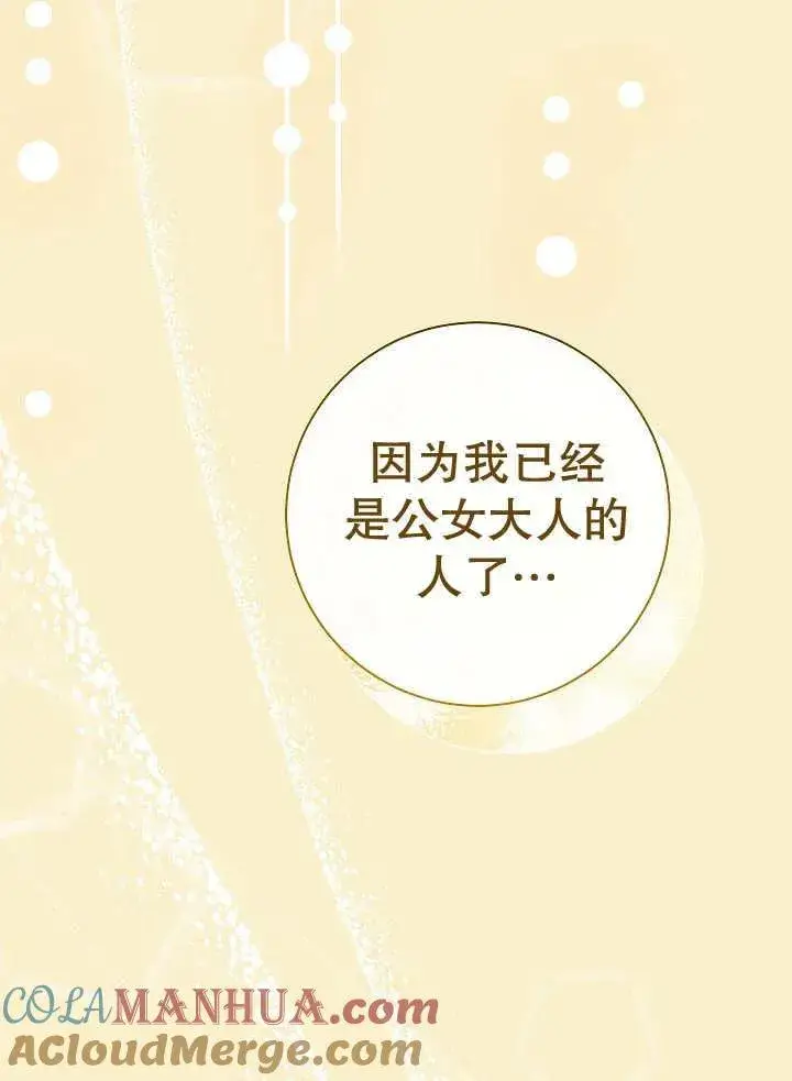 《恶女的相亲对象太完美了》第33话图81