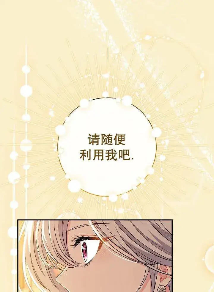 《恶女的相亲对象太完美了》第33话图82