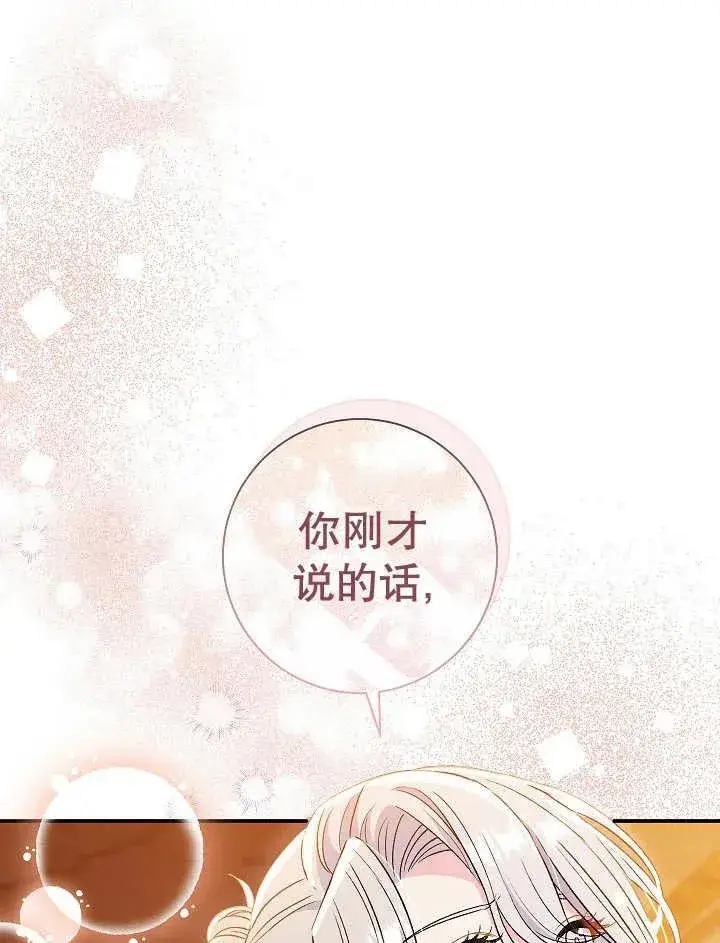 《恶女的相亲对象太完美了》第33话图86
