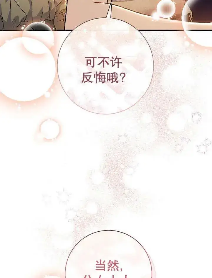 《恶女的相亲对象太完美了》第33话图88