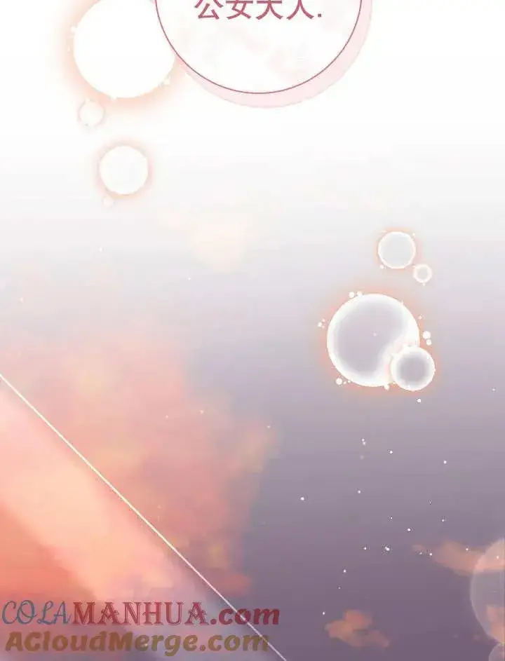 《恶女的相亲对象太完美了》第33话图89
