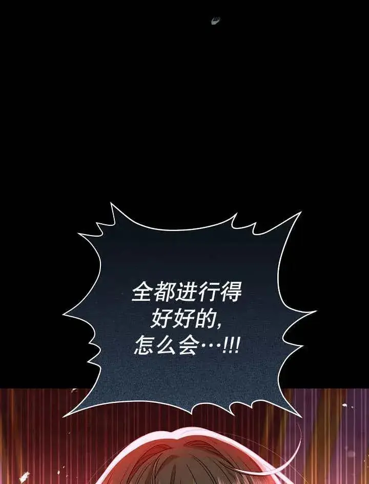 《恶女的相亲对象太完美了》第33话图99