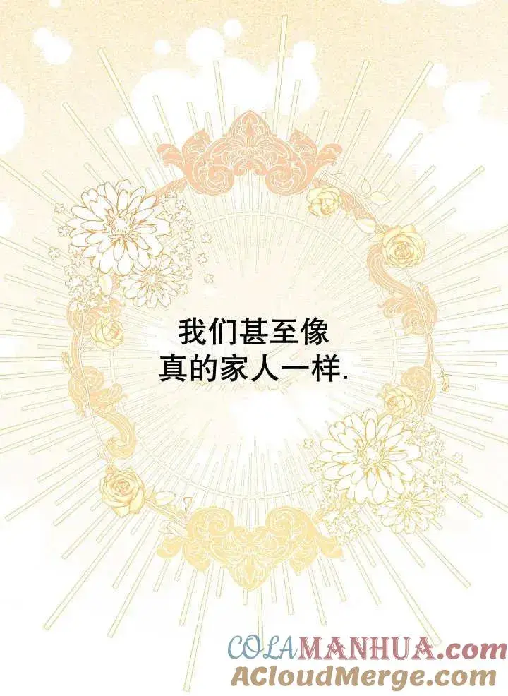 《恶女的相亲对象太完美了》第34话图41