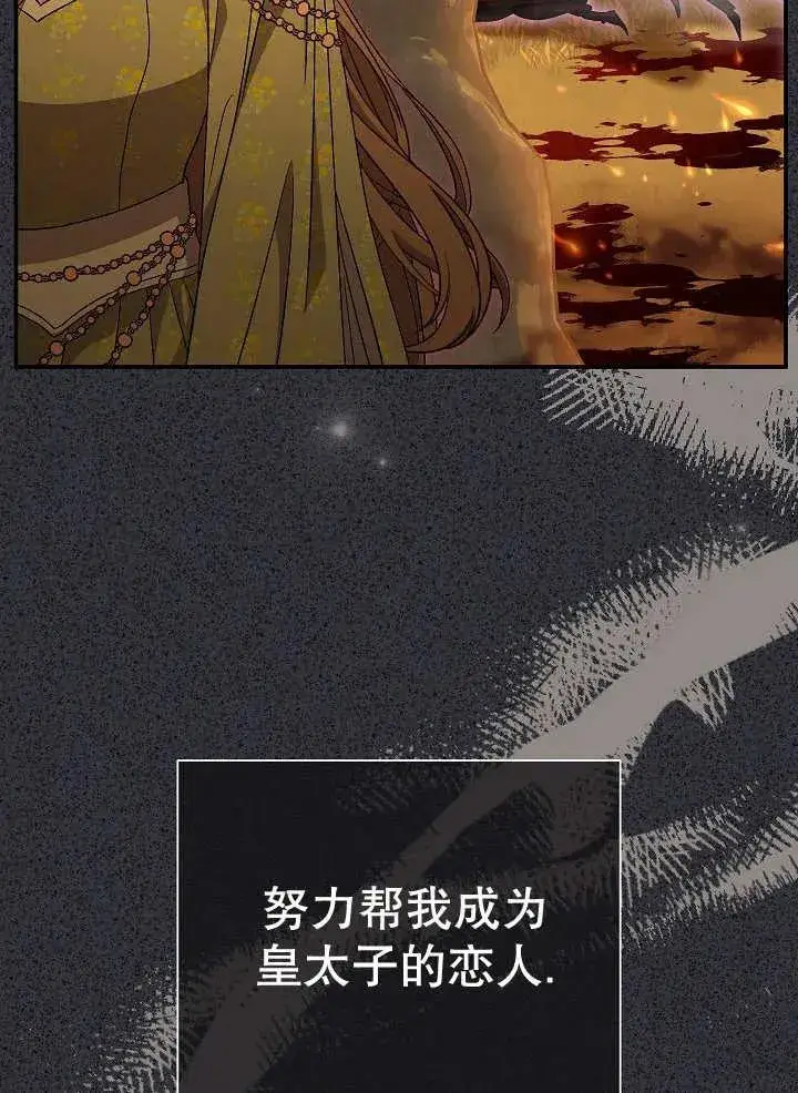 《恶女的相亲对象太完美了》第34话图76