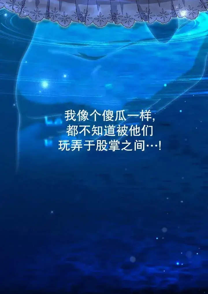 《恶女的相亲对象太完美了》第35话图115