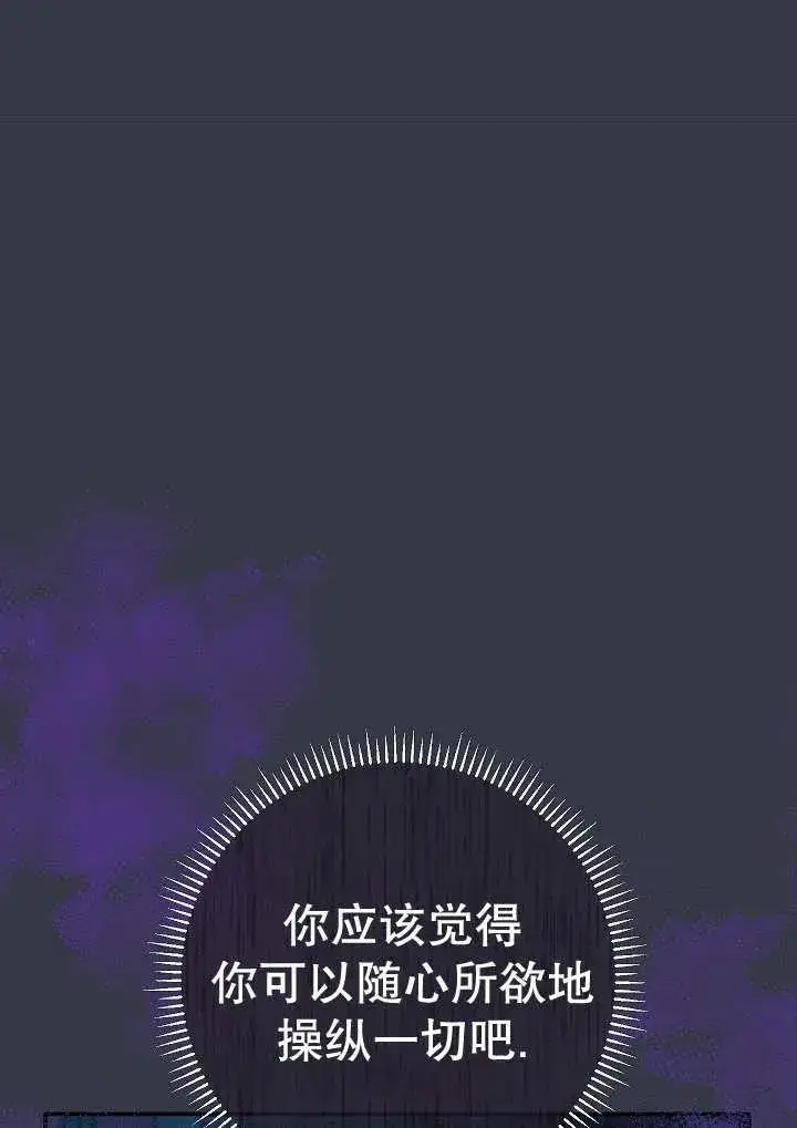 《恶女的相亲对象太完美了》第35话图119