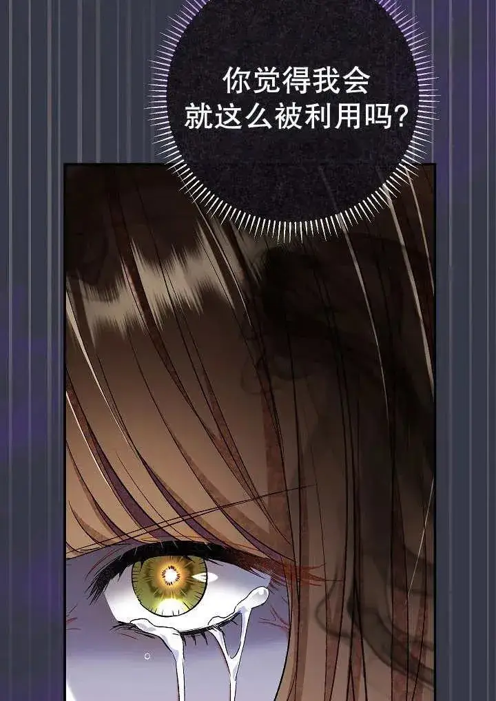 《恶女的相亲对象太完美了》第35话图122