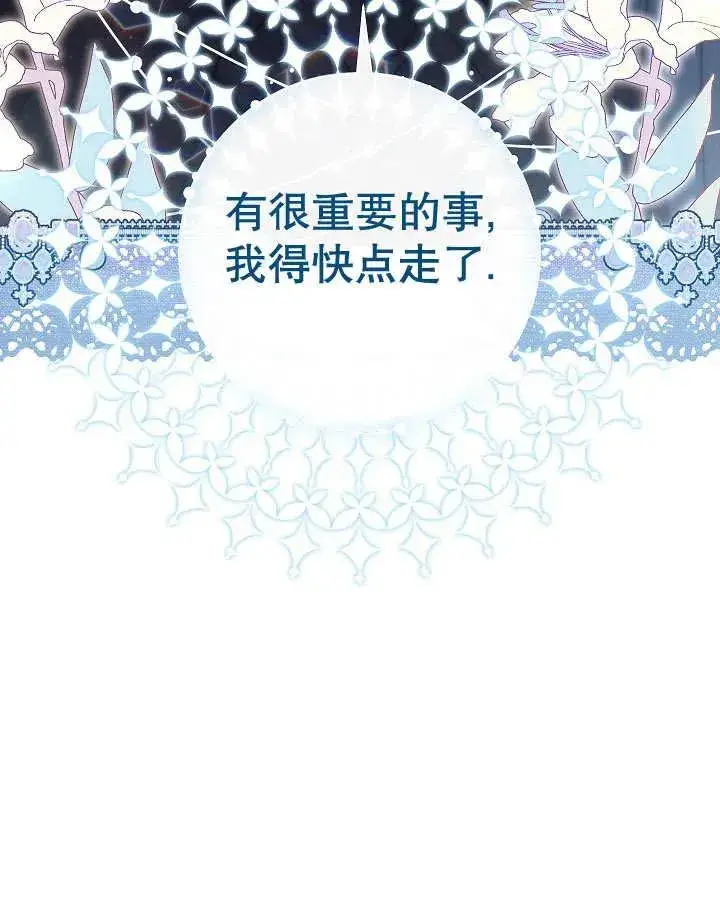 《恶女的相亲对象太完美了》第35话图136