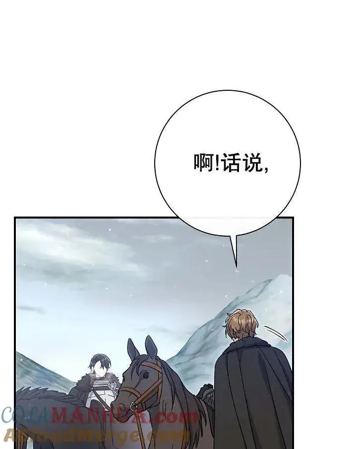 《恶女的相亲对象太完美了》第35话图137