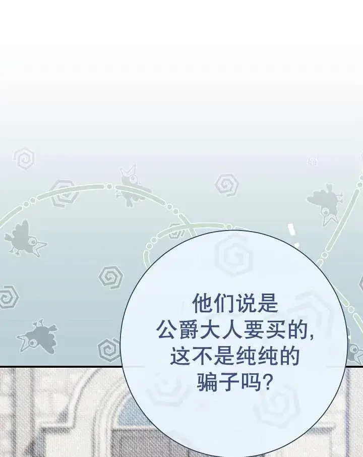 《恶女的相亲对象太完美了》第35话图139