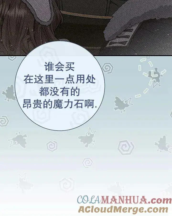 《恶女的相亲对象太完美了》第35话图141
