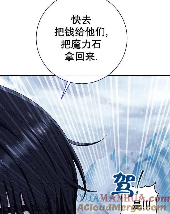 《恶女的相亲对象太完美了》第35话图149