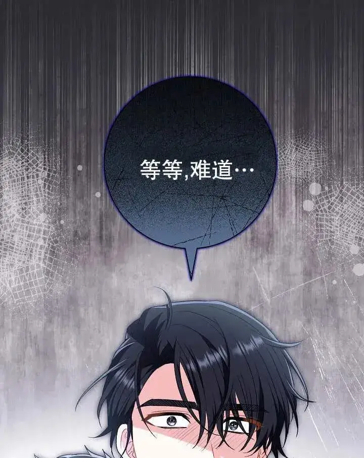 《恶女的相亲对象太完美了》第35话图158