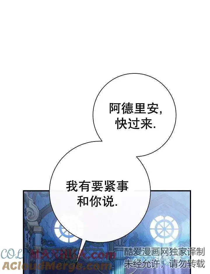 《恶女的相亲对象太完美了》第35话图17