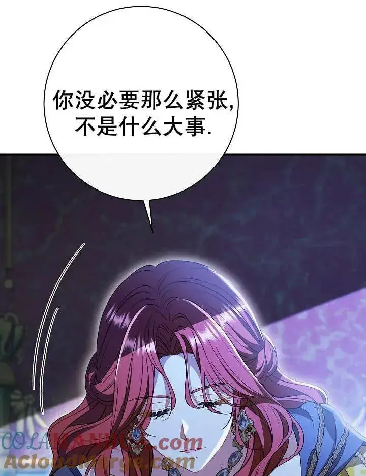 《恶女的相亲对象太完美了》第35话图21