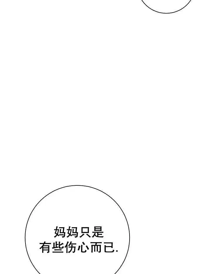 《恶女的相亲对象太完美了》第35话图23