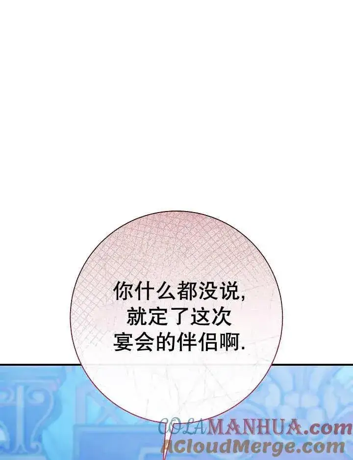 《恶女的相亲对象太完美了》第35话图25