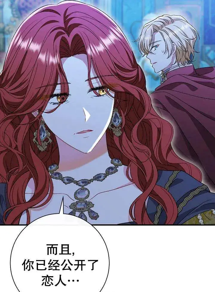 《恶女的相亲对象太完美了》第35话图28
