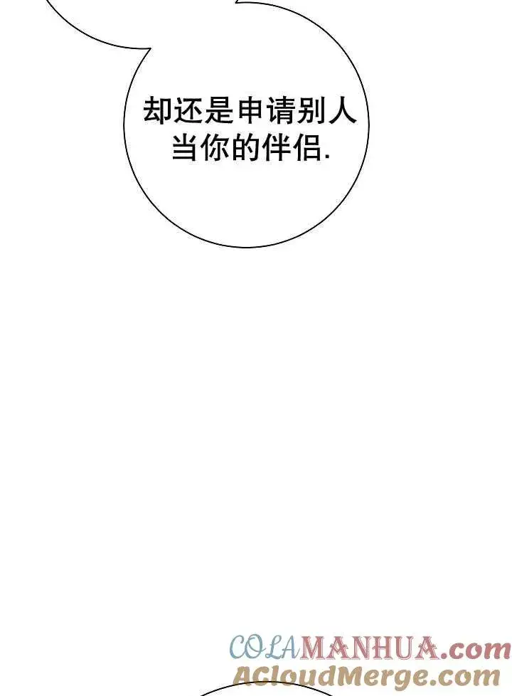 《恶女的相亲对象太完美了》第35话图29