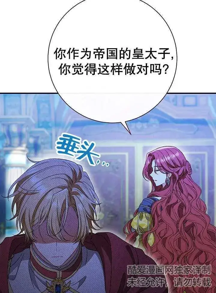 《恶女的相亲对象太完美了》第35话图30