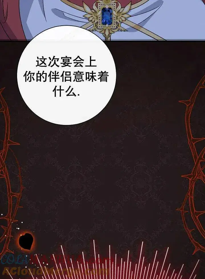 《恶女的相亲对象太完美了》第35话图33