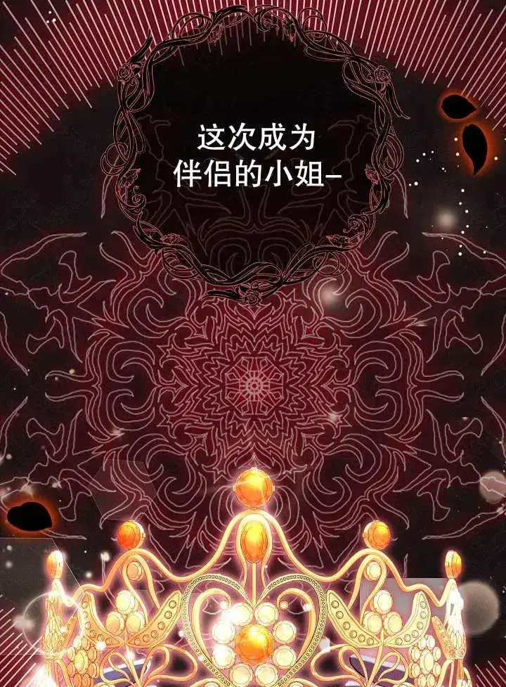《恶女的相亲对象太完美了》第35话图34