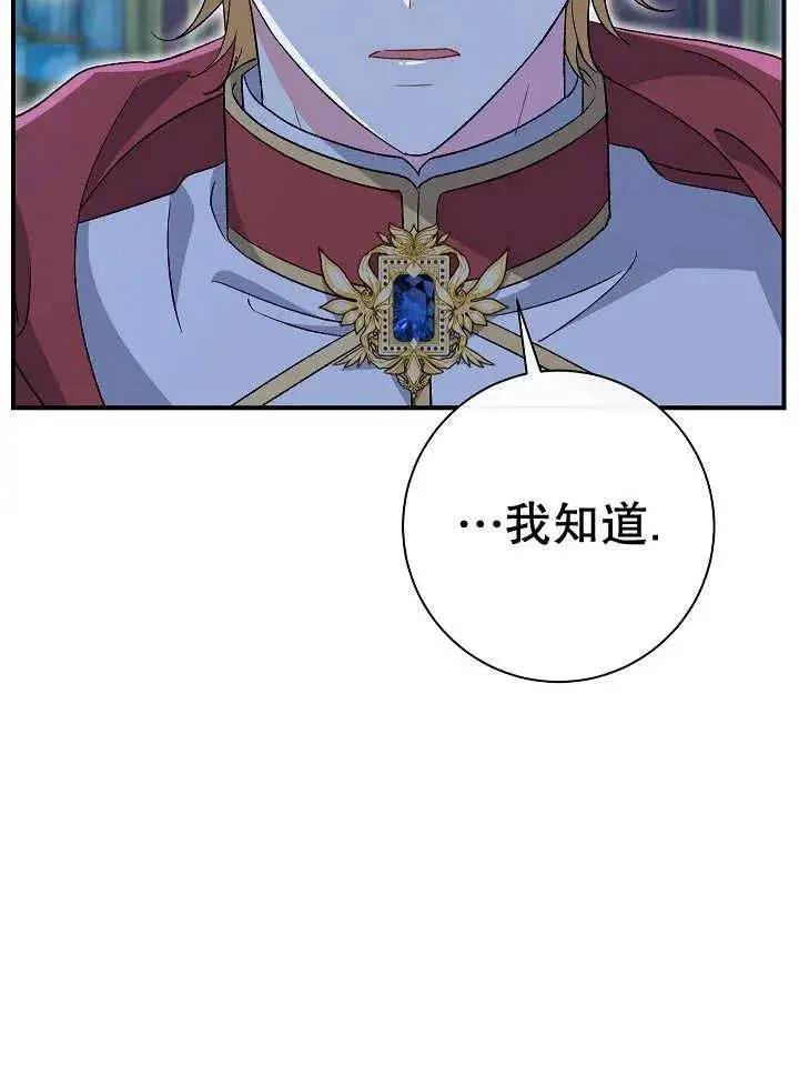 《恶女的相亲对象太完美了》第35话图38