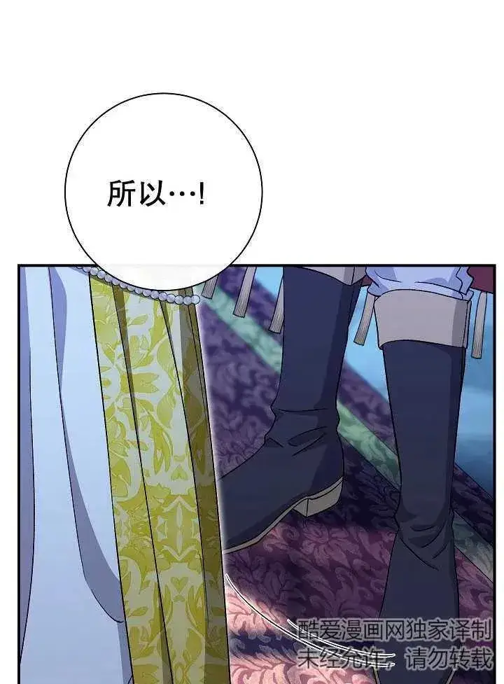 《恶女的相亲对象太完美了》第35话图39