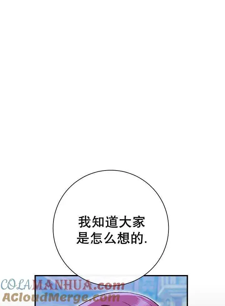 《恶女的相亲对象太完美了》第35话图41