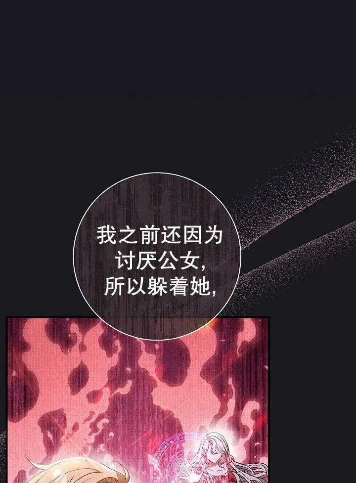《恶女的相亲对象太完美了》第35话图43
