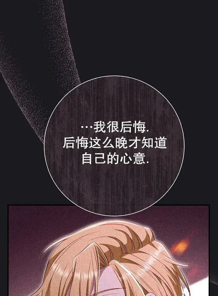 《恶女的相亲对象太完美了》第35话图48