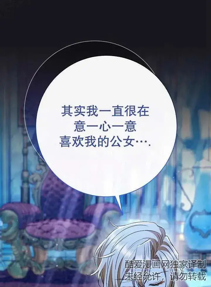《恶女的相亲对象太完美了》第35话图50
