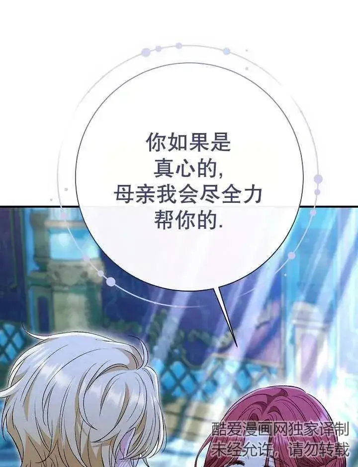 《恶女的相亲对象太完美了》第35话图56