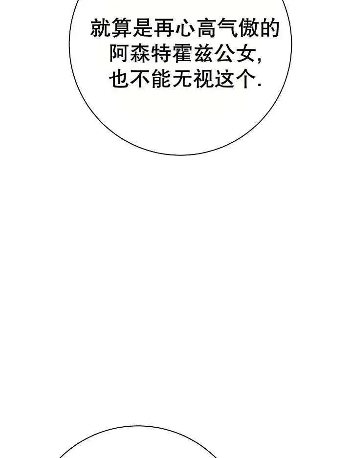 《恶女的相亲对象太完美了》第35话图62