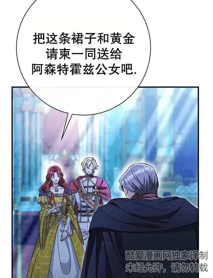 《恶女的相亲对象太完美了》第35话图63