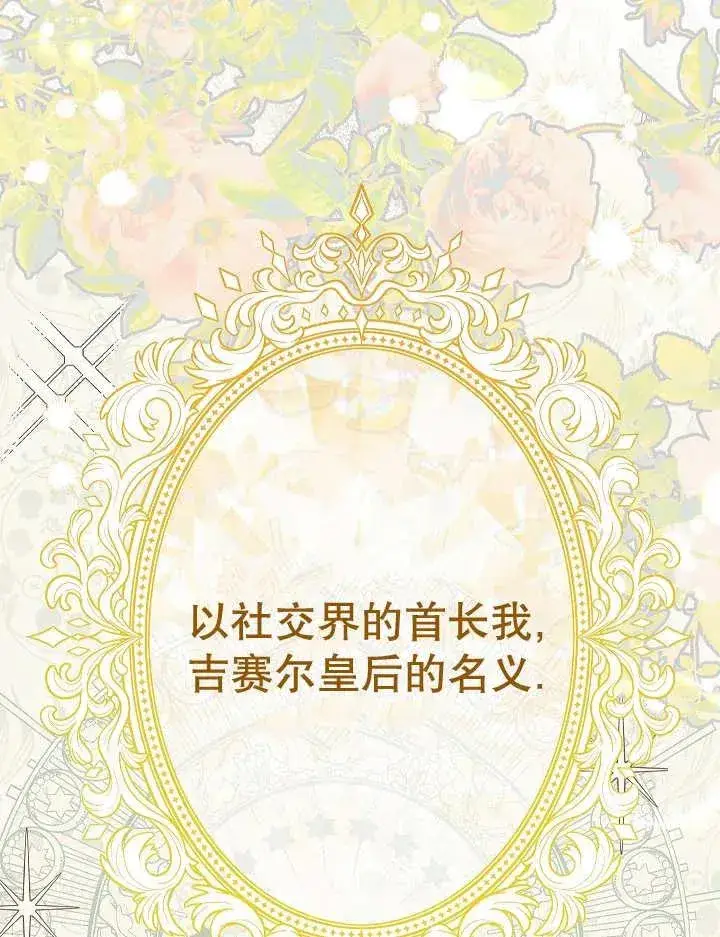 《恶女的相亲对象太完美了》第35话图66