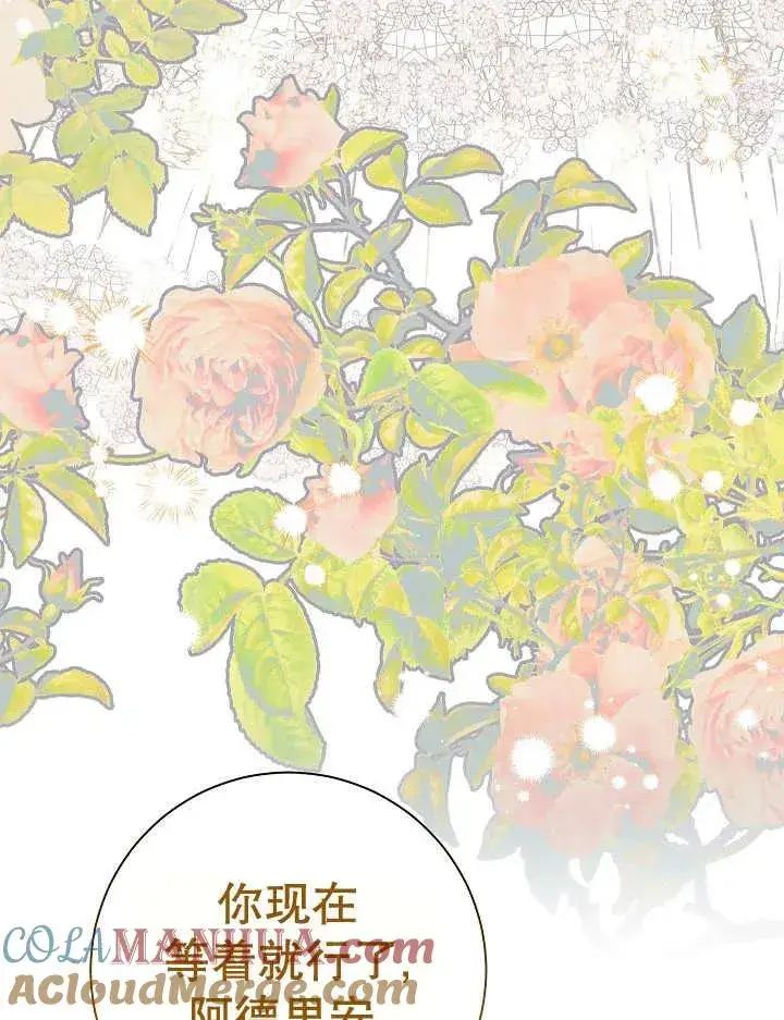 《恶女的相亲对象太完美了》第35话图69