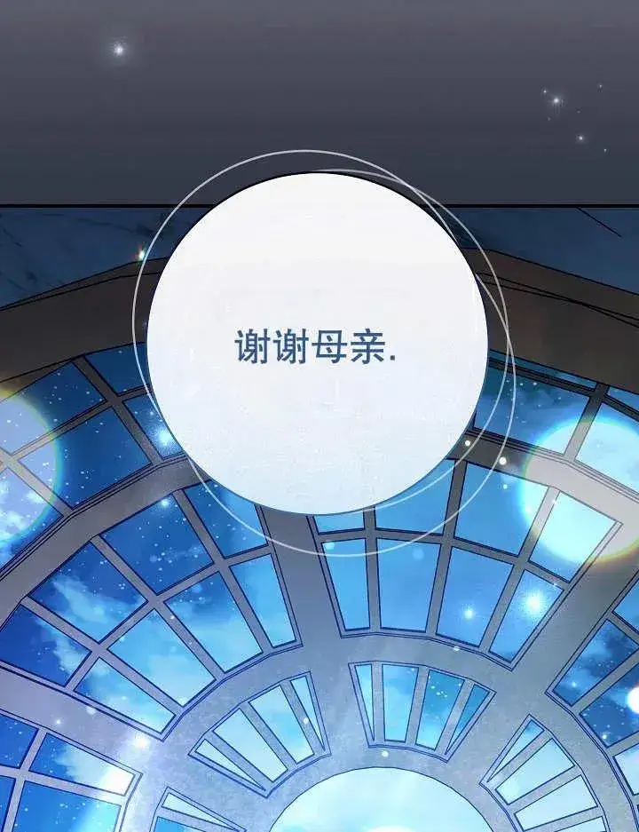 《恶女的相亲对象太完美了》第35话图72